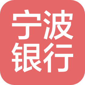 寧波銀行股份有限公司余姚中心區(qū)支行