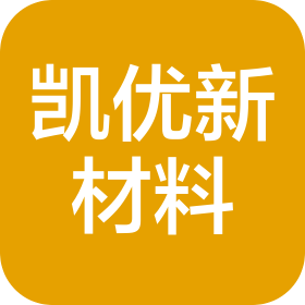 深圳凱優新材料科技有限公司