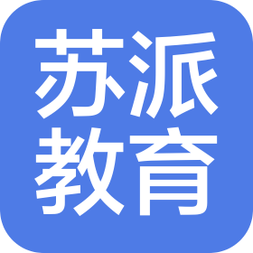 江蘇蘇派教育咨詢有限公司