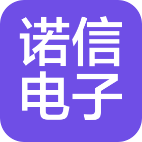 蘇州諾信電子科技有限公司