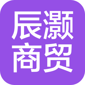 太原辰灝商貿有限公司