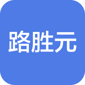 北京路勝元知識產(chǎn)權(quán)代理事務(wù)所(特殊普通合伙)河北分所