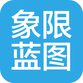 陕西象限蓝图项目管理有限公司