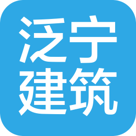 上海泛寧建筑工程有限公司