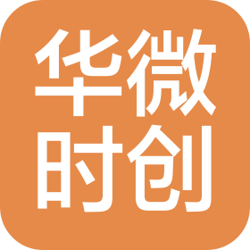 深圳市華微時創科技有限公司