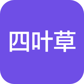 四葉草(德州)信息技術服務有限公司
