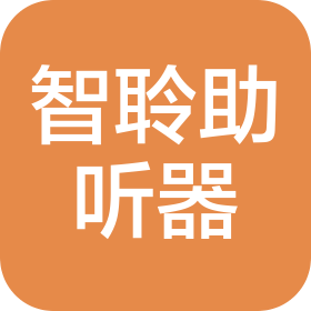 盤錦市智聆助聽器驗配服務中心