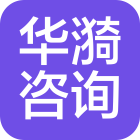 上海華漪管理咨詢有限公司