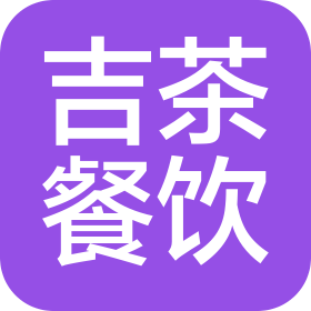 武漢吉茶餐飲管理有限公司武珞路分店