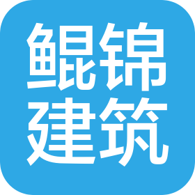 武漢鯤錦建筑科技有限公司