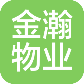 北京金瀚物業(yè)管理有限公司