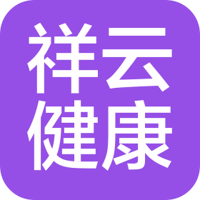 祥云(北京)健康养老管理有限公司
