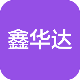 深圳鑫華達精密模具配件有限公司