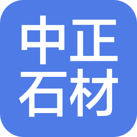 重慶中正石材有限公司