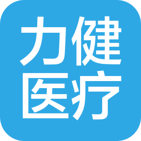 南京力健醫(yī)療科技有限公司