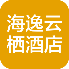 荆门市海逸云栖酒店有限公司