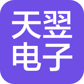 珠海市天翌電子科技有限公司