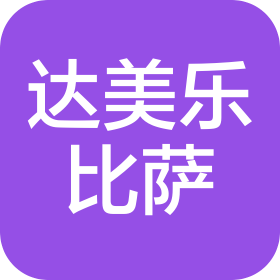 達(dá)美樂比薩(武漢)餐飲管理有限公司季佳薈雄楚店