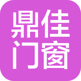 武漢鼎佳門窗有限公司