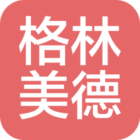 北京格林美德新技術發展有限公司