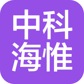 北京中科海惟泰克科技有限公司