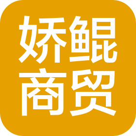 上海嬌鯤商貿有限公司楊浦分公司