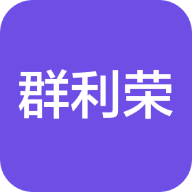 東莞市群利榮精密五金有限公司