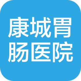 哈爾濱康城胃腸醫(yī)院
