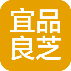 宜品良芝(冠縣)生物科技合伙企業(有限合伙)