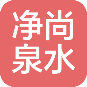 合肥凈尚泉水電氣科技有限公司