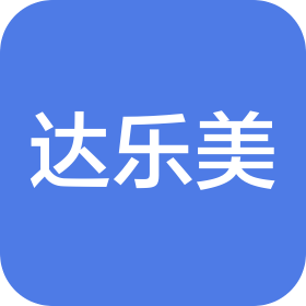 鄭州達(dá)樂(lè)美網(wǎng)絡(luò)科技有限公司