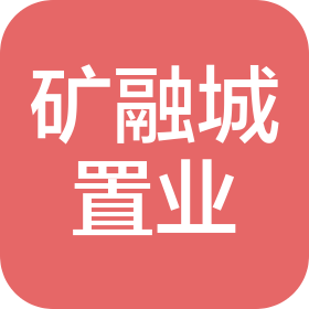 北京礦融城置業(yè)有限公司