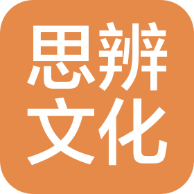 長沙市思辨文化科技有限責任公司
