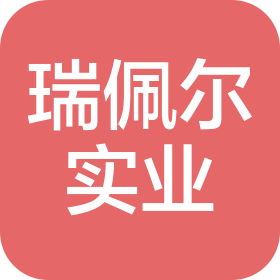 東莞市瑞佩爾實業(yè)投資有限公司