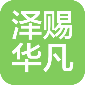 澤賜華凡(北京)數(shù)據(jù)科技有限責(zé)任公司