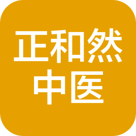 武漢市武昌區正和然中醫診所有限責任公司