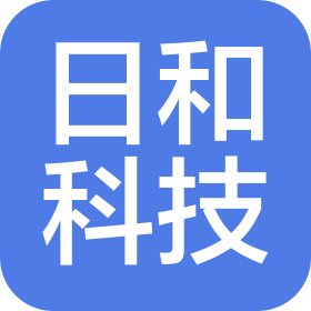無(wú)錫日和科技發(fā)展有限公司