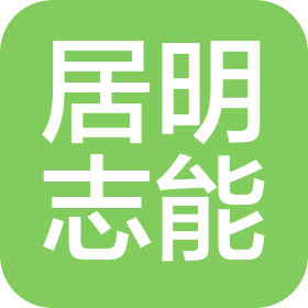 山西居明志能科技有限公司