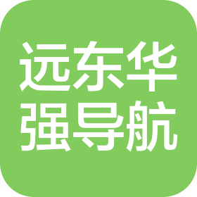 深圳市遠(yuǎn)東華強(qiáng)導(dǎo)航定位有限公司石家莊分公司