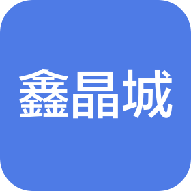 新疆鑫晶城信息科技有限公司