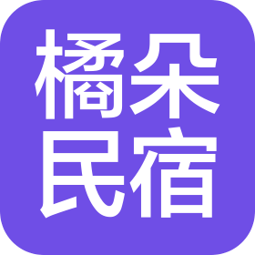 哈爾濱橘朵民宿店(個人獨資)