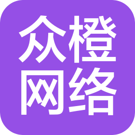 嘉興眾橙網絡科技有限公司
