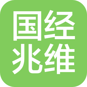 北京国经兆维管理咨询中心