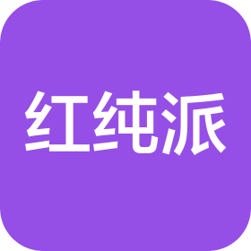 佛山紅純派娛樂有限公司