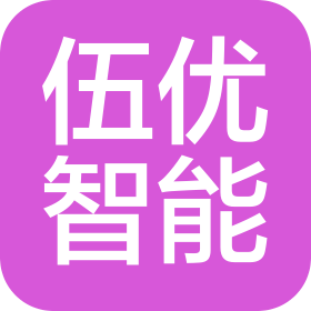 中山市伍優智能科技有限公司