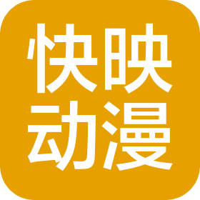 武漢快映動(dòng)漫科技有限公司