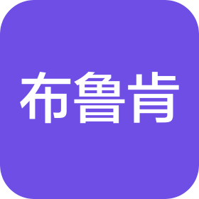 布魯肯(北京)科技有限公司