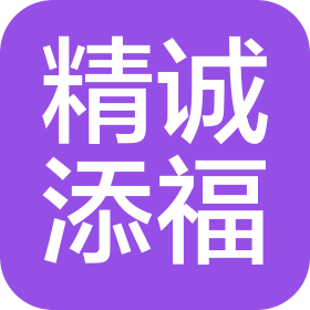 陜西精誠添福商貿有限公司