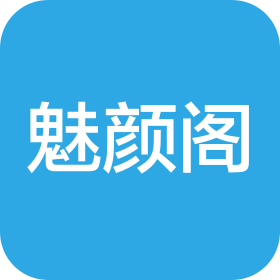 北京魅顏閣美容美體有限公司