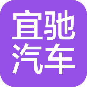 武漢市宜馳汽車服務有限公司